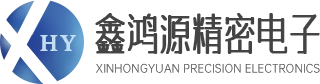 深圳市鑫鸿源精密电子有限公司