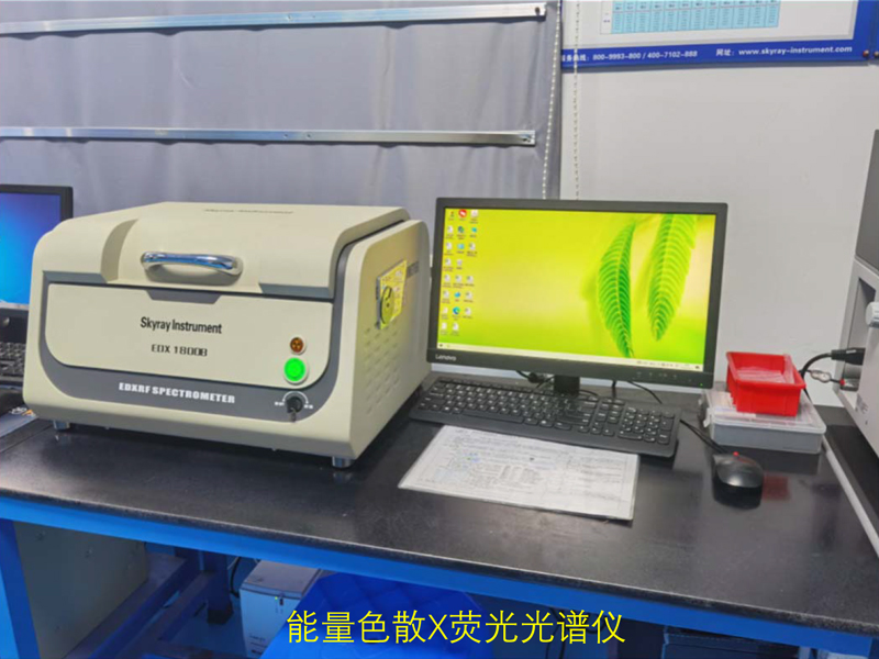 能量色散X荧光光谱仪